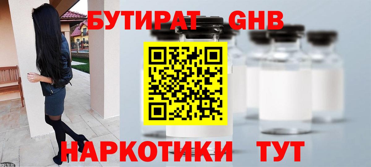 Сургут  БУТИРАТ  Вход с VPN  БУТИРАТ BDO 