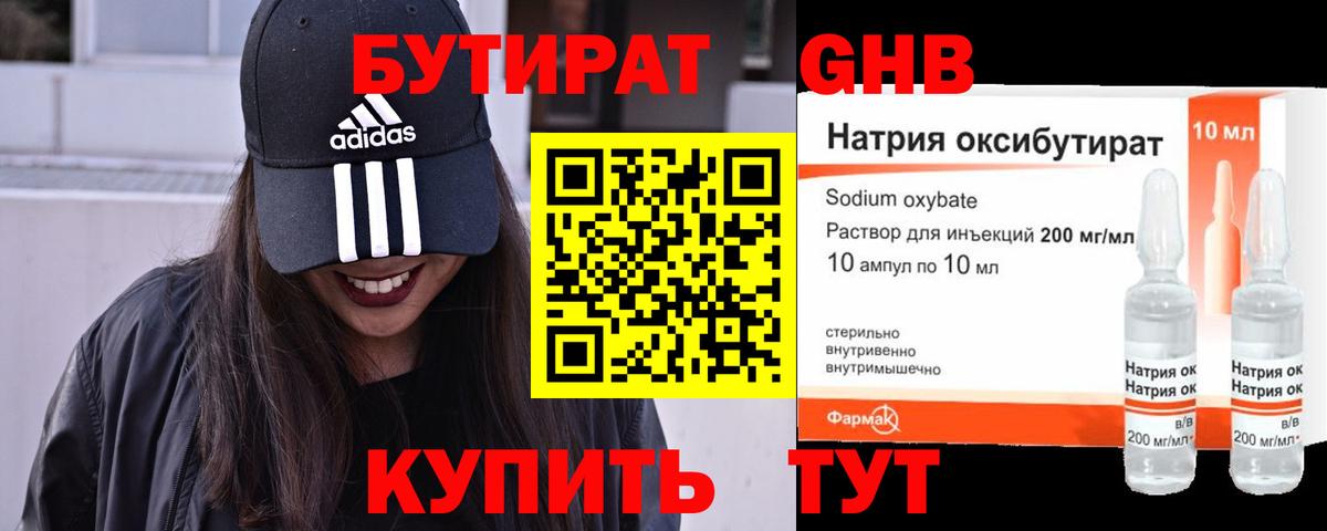 Бутират жидкий экстази Сургут