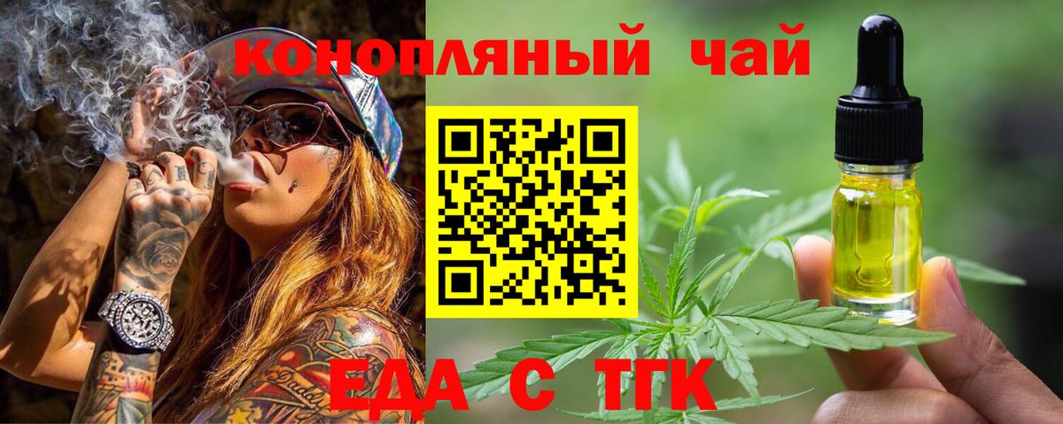 Еда ТГК марихуана  Вход с VPN  Сургут 