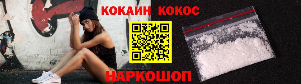 Cocaine FishScale Сургут
