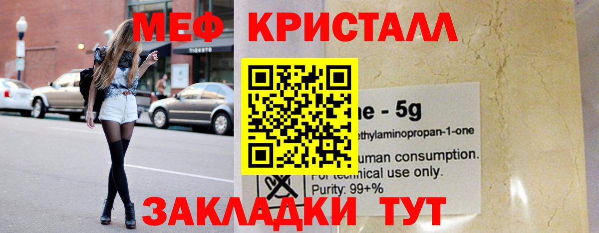 Меф кристаллы Сургут
