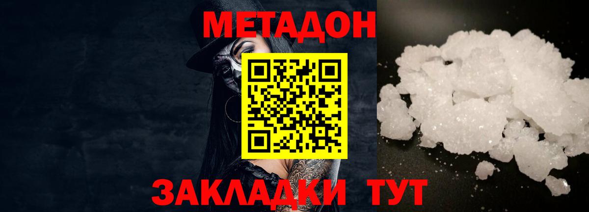 МЕТАДОН кристалл  Вход с VPN  Сургут 
