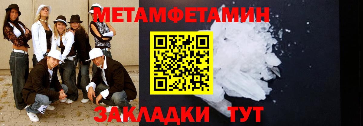 Первитин мет  Вход с VPN  Сургут 